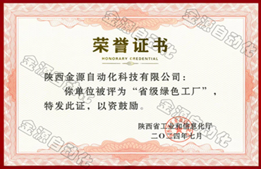 陜西省綠色工廠
