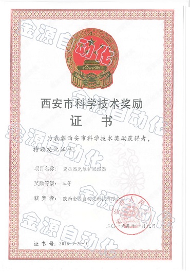 西安市科學技術進步獎-免維護吸濕器